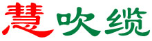 唐山慧吹缆通信工程有限公司